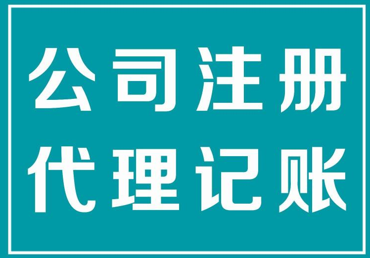 長沙代理記賬要多少錢？