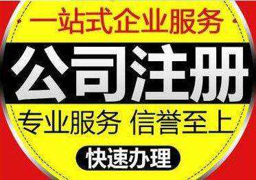長沙市開福區(qū)注冊(cè)公司所需材料