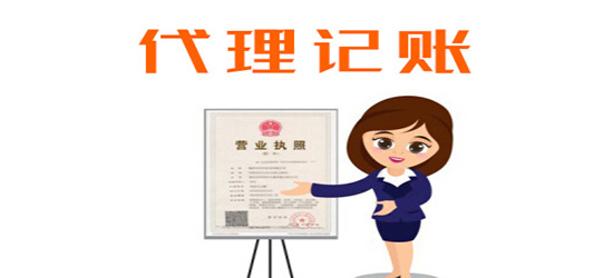 長沙代理記賬有什么規(guī)定？