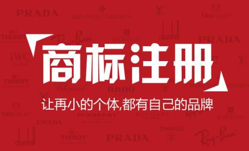 長沙小公司注冊商標需要注意什么問題？